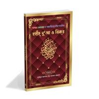 sahih ziqr & dua